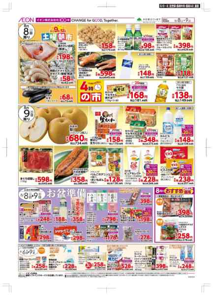 2026年8月6日〜9日まで木曜市-2