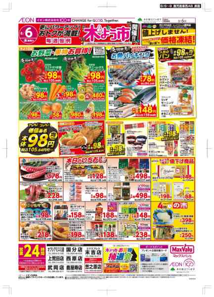 2026年8月6日〜9日まで木曜市-1