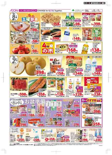 2026年8月6日〜9日まで木曜市-2