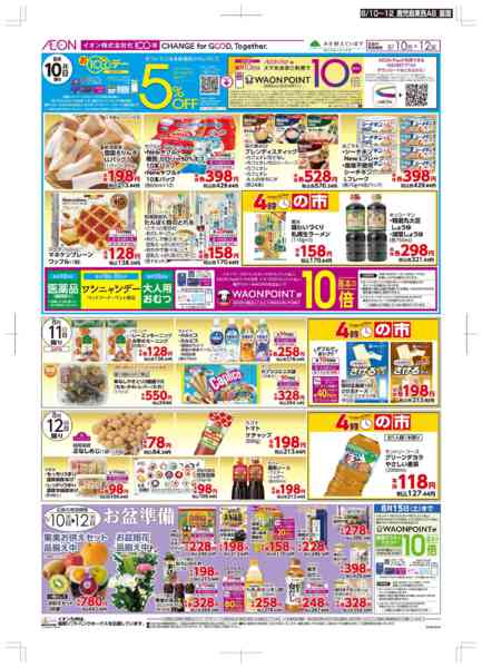 2026年8月10日〜12日までお10くデー/お盆準備-2