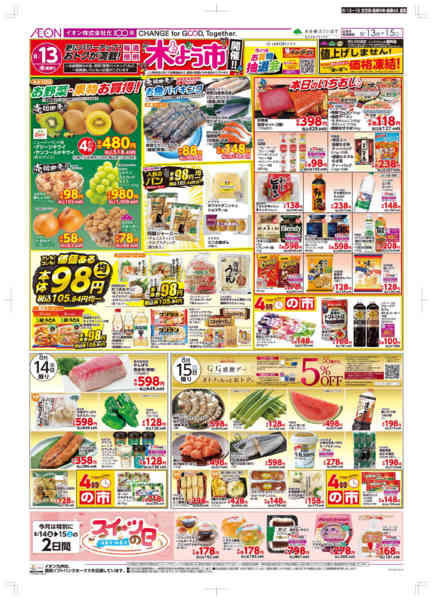 2026年8月13日〜16日まで木曜市/GG感謝デー-2