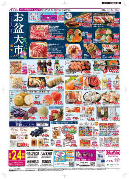 2026年8月13日〜16日まで木曜市/GG感謝デー-1