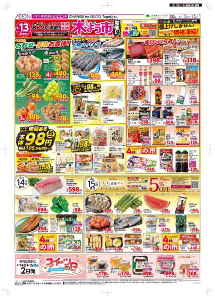 2026年8月13日〜16日まで木曜市/GG感謝デー-2