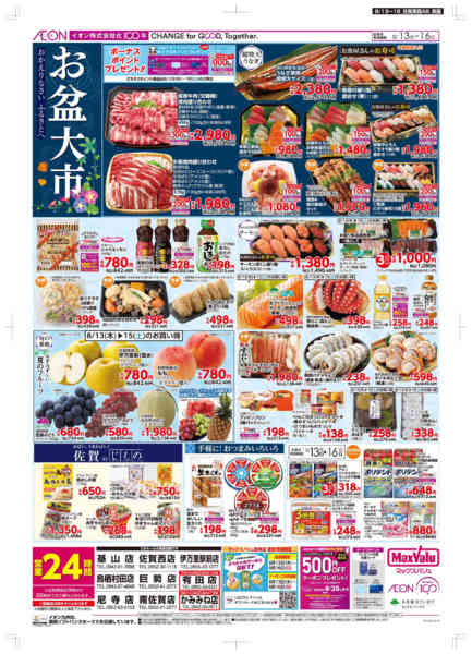 2026年8月13日〜16日まで木曜市/GG感謝デー-1