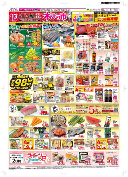 2026年8月13日〜16日まで木曜市/GG感謝デー-2