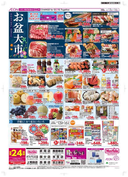 2026年8月13日〜16日まで木曜市/GG感謝デーnew-1
