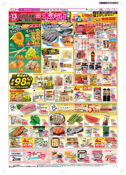 2026年8月13日〜16日まで木曜市/GG感謝デーnew-2
