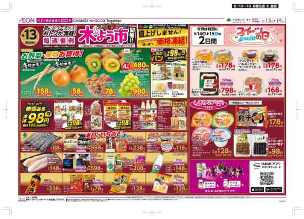 2026年8月13日〜19日まで木曜市/GG感謝デー-2