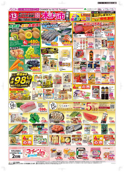 2026年8月13日〜16日まで木曜市/GG感謝デー-2