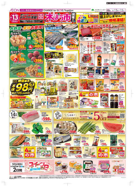 2026年8月13日〜16日まで木曜市/GG感謝デー-2