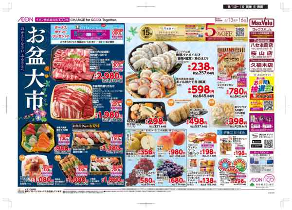 2026年8月13日〜19日まで木曜市/GG感謝デー-1