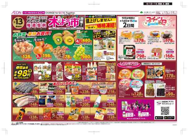 2026年8月13日〜19日まで木曜市/GG感謝デー-2