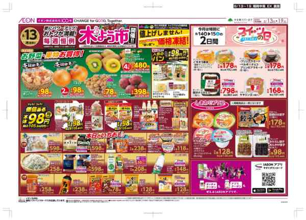 2026年8月13日〜19日まで木曜市/GG感謝デー-2