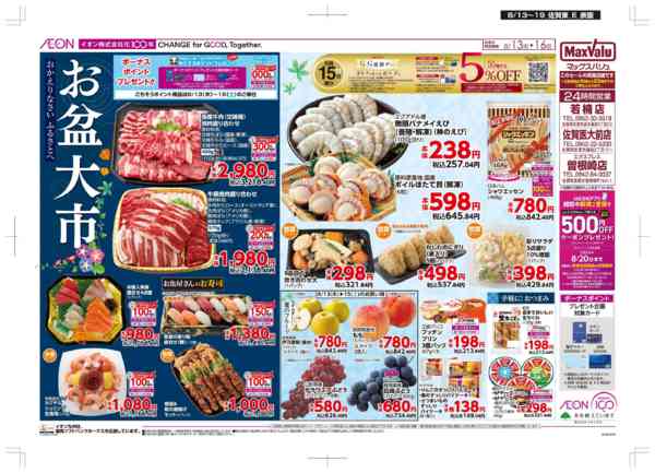2026年8月13日〜19日まで木曜市/GG感謝デー-1