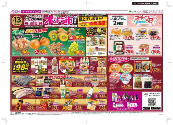 2026年8月13日〜19日まで木曜市/GG感謝デー-2