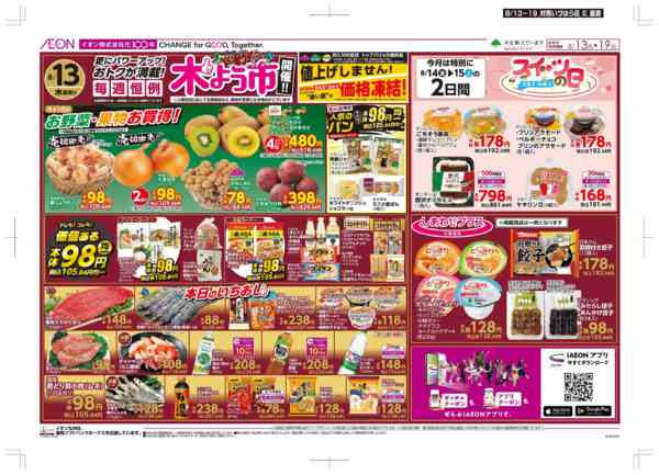 2026年8月13日〜19日まで木曜市/GG感謝デー-2