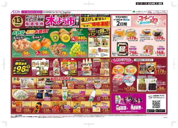 2026年8月13日〜19日まで木曜市/GG感謝デー-2