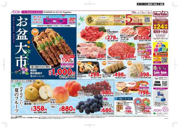 2026年8月13日〜19日まで木曜市/GG感謝デー-1