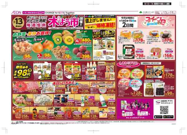 2026年8月13日〜19日まで木曜市/GG感謝デー-2