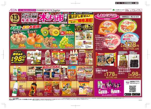 2026年8月13日〜19日まで木曜市/GG感謝デー-2