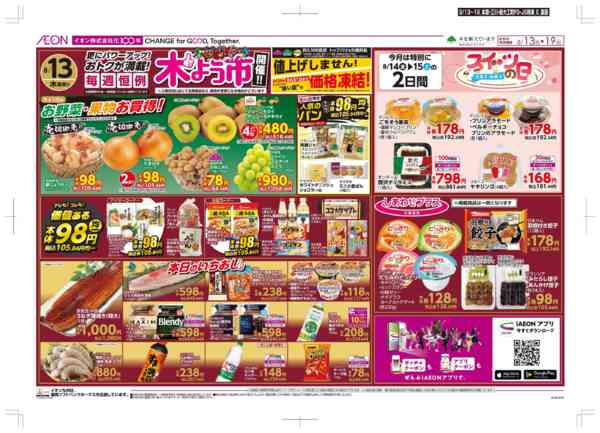 2026年8月13日〜19日まで木曜市/GG感謝デー-2