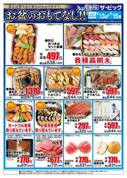 2026年8月13日〜15日までお盆のなし-1