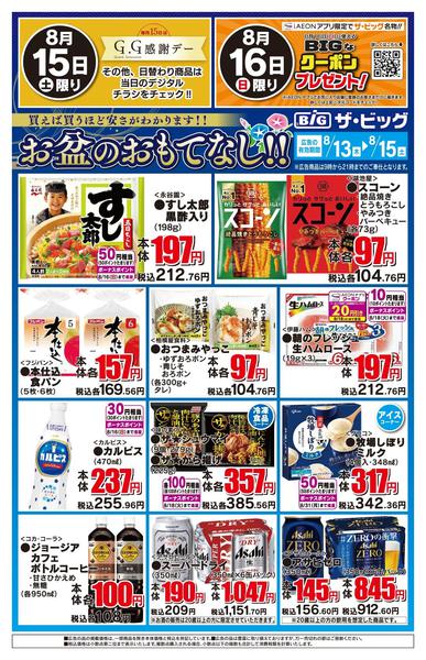 2026年8月13日〜15日までお盆のなし-2