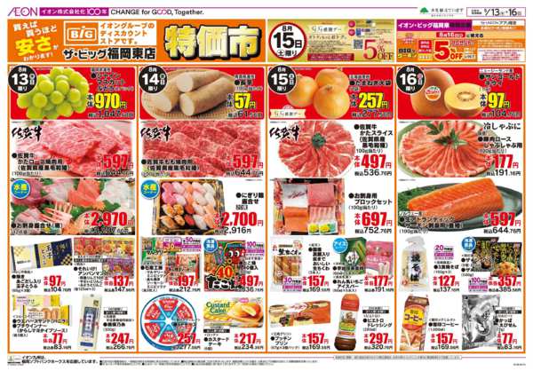 2026年8月13日〜16日までオープン記念第5弾-2