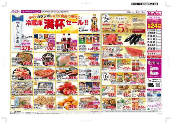 2026年8月15日〜16日まで冷蔵庫満杯/GG感謝デー-1