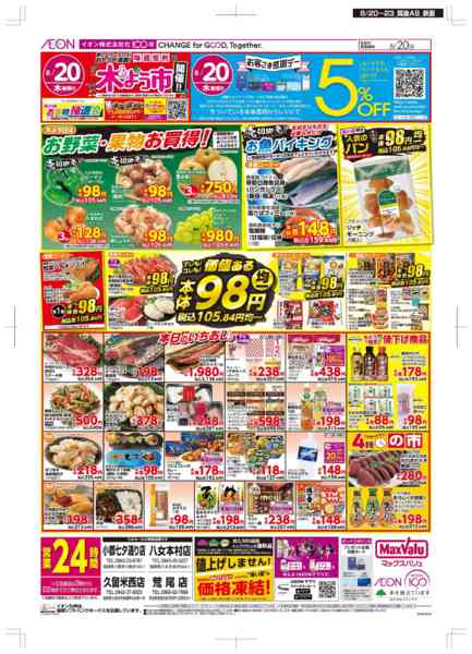 2026年8月20日〜23日まで木曜市/お客さま感謝デーnew-1