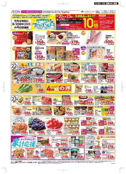 2026年8月20日〜23日まで木曜市/お客さま感謝デーnew-2