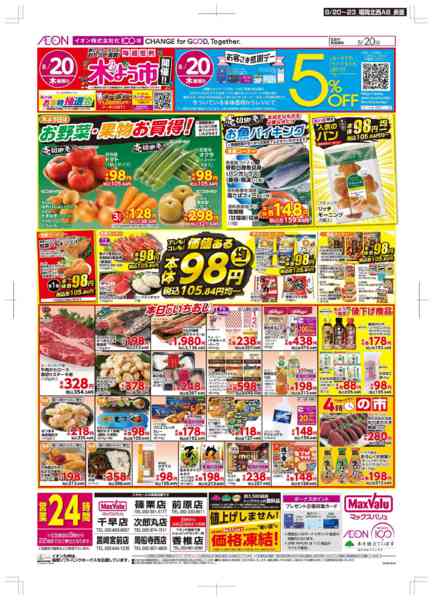 2026年8月20日〜23日まで木曜市/お客さま感謝デーnew-1