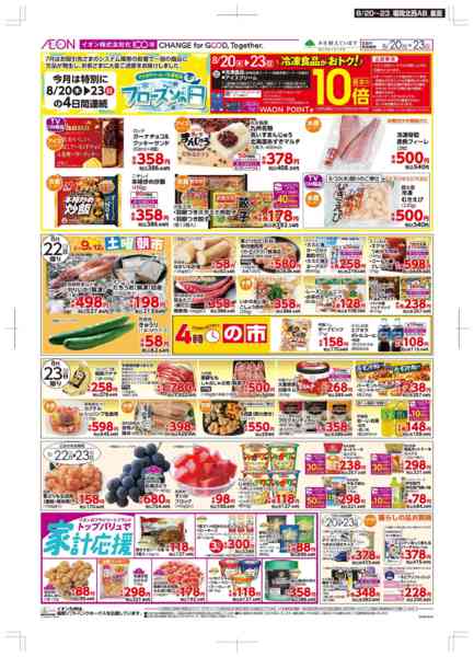 2026年8月20日〜23日まで木曜市/お客さま感謝デーnew-2