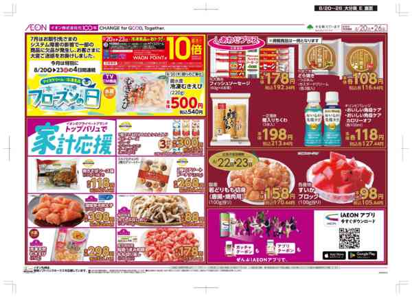 2026年8月20日〜26日まで木曜市/お客さま感謝デー-2