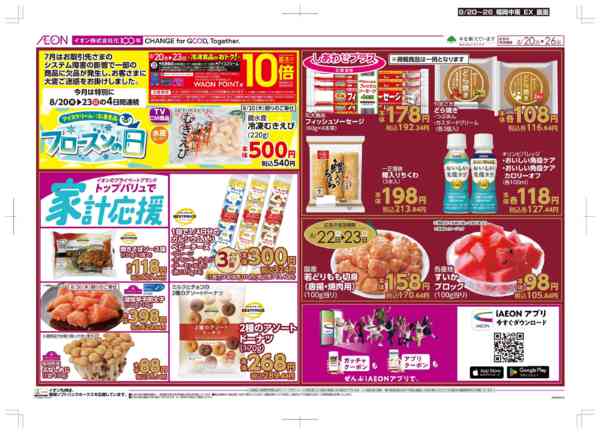 2026年8月20日〜26日まで木曜市/お客さま感謝デー-2
