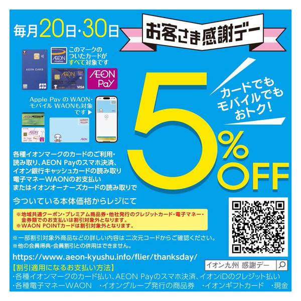 2026年8月20日限りお客さま感謝デーnew-1