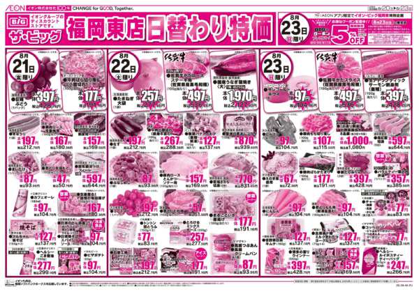 2026年8月20日〜23日まで日替わり特価市new-2
