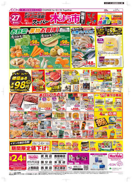 2026年8月27日〜30日まで木曜市/お客さま感謝デー-1