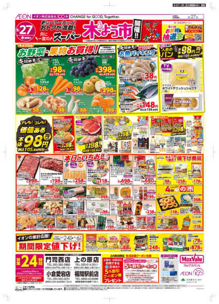 2026年8月27日〜30日まで木曜市/お客さま感謝デーnew-1