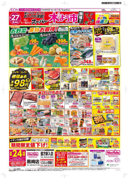 2026年8月27日〜30日まで木曜市/お客さま感謝デーnew-1
