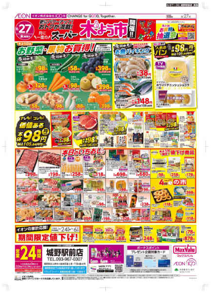 2026年8月27日〜30日まで木曜市/お客さま感謝デーnew-1