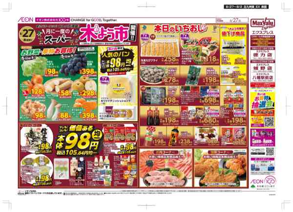 2026年8月27日〜9月2日まで木曜市/お客さま感謝デーnew-1