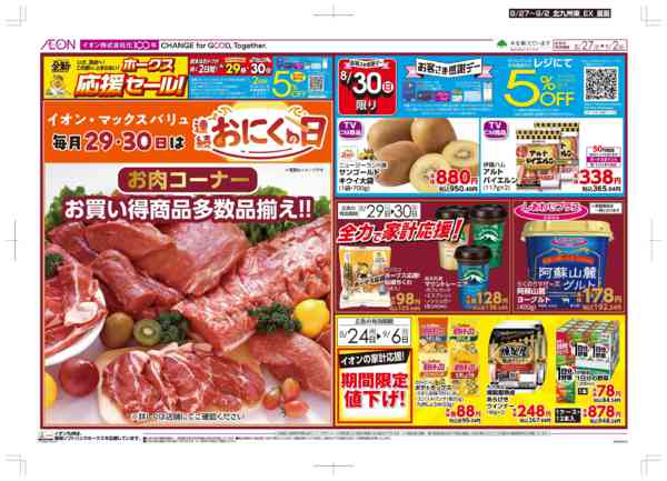 2026年8月27日〜9月2日まで木曜市/お客さま感謝デーnew-2