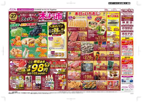 2026年8月27日〜9月2日まで木曜市/お客さま感謝デーnew-1