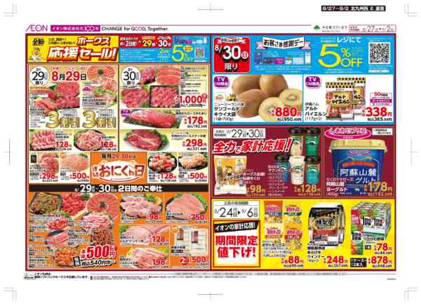 2026年8月27日〜9月2日まで木曜市/お客さま感謝デーnew-2