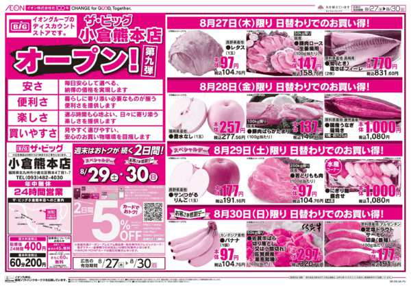 2026年8月27日〜30日までオープン第九弾new-1