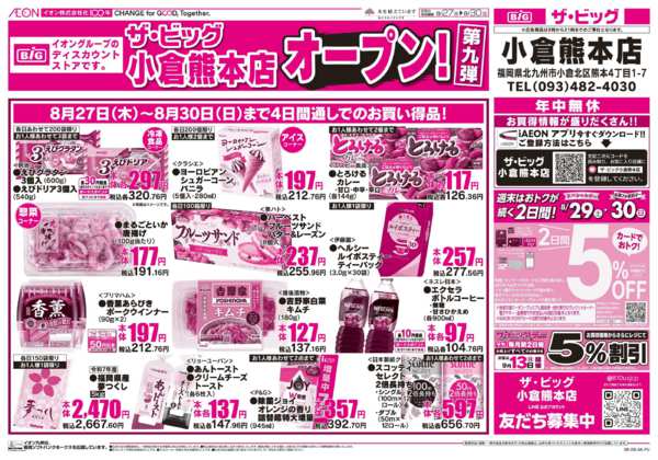 2026年8月27日〜30日までオープン第九弾new-2