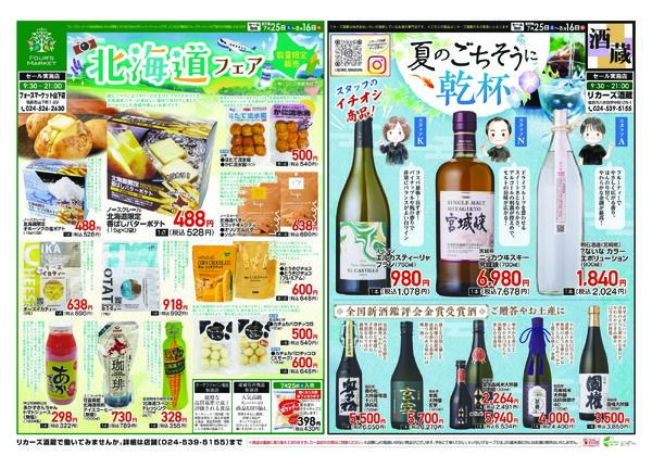 7月25日（土）～ 8月16日（日）-2