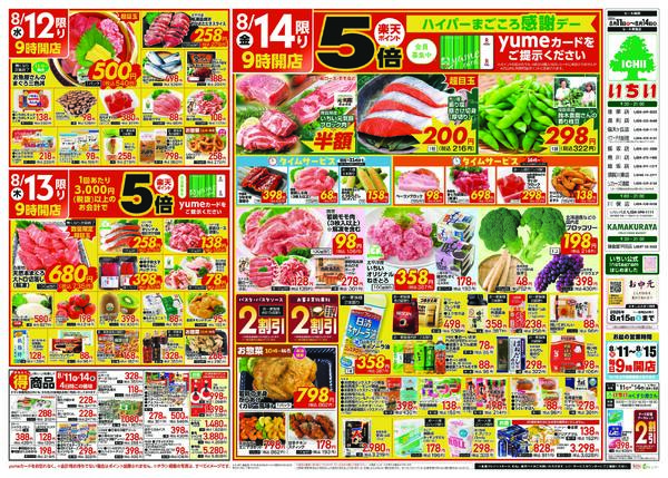 8月11日（火）～ 8月14日（金）-2