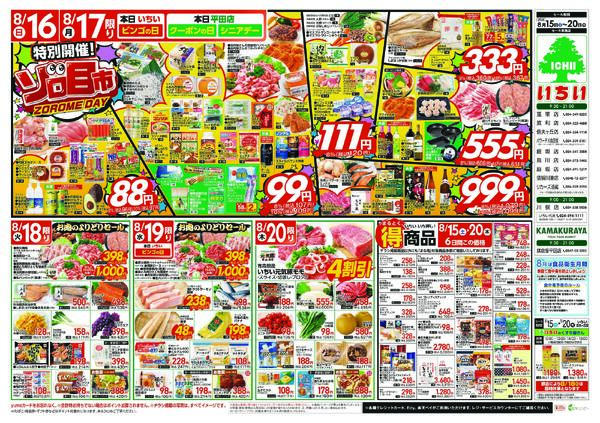 8月15日（土）～ 8月20日（木）-2